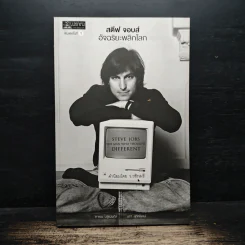 สตีฟ จอบส์ อัจฉริยะพลิกโลก - Karen Blumenthal (คาเรน บลูเมนทัล)