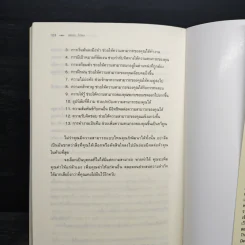 Talent is Never Enough แค่เก่ง...ไม่พอ - John C. Maxwell, จิรายุทธ ประเจิดหล้า รูปที่ 10