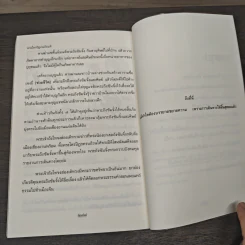 ไซอิ๋ว ฉบับเดินทางสู่พุทธภาวะ - ชาญ วงศ์สัตยนนท์ รูปที่ 8