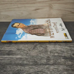 พระราชอารมณ์ขันจากพระโอษฐ์ - วิลาศ มณีวัต รูปที่ 2