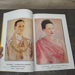 พระราชอารมณ์ขันจากพระโอษฐ์ - วิลาศ มณีวัต รูปที่ 7