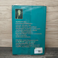 จอมยุทธ์น้ำเมา เจริญ สิริวัฒนภักดี ผู้หาญกระตุกหนวดสิงห์ - สรกล อดุลยานนท์ รูปที่ 5
