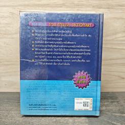 New Model Thai-English Dictionary - สอเสถบุตร รูปที่ 5
