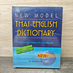 New Model Thai-English Dictionary - สอเสถบุตร รูปที่ 1