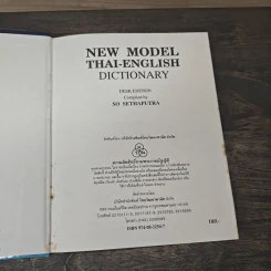 New Model Thai-English Dictionary - สอเสถบุตร รูปที่ 6