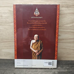 สิริมงคลของชีวิต - สมเด็จพระญาณสังวรฯ รูปที่ 5