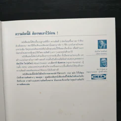 The Idea Book คัมภีร์ความคิด - เฟรดริก แฮเรน (Fredrik Haren), นพดล จำปา รูปที่ 7