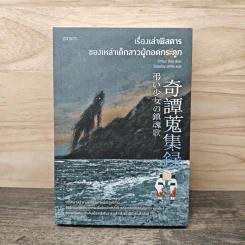 เรื่องเล่าพิสดารของเหล่าเด็กสาวผู้ถอดกระดูก - ฮาจิเมะ ชิมิซุ รูปที่ 1