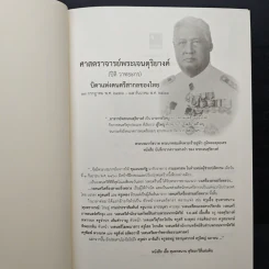 ตำนานครูเพลง เพลงไทยสากล ลูกกรุง - คีตา พญาไท รูปที่ 6