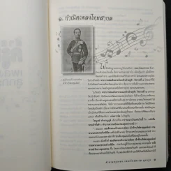 ตำนานครูเพลง เพลงไทยสากล ลูกกรุง - คีตา พญาไท รูปที่ 10