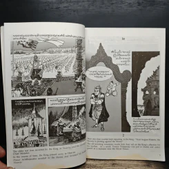 พระมหาชนก - พระบาทสมเด็จพระเจ้าอยู่หัวภูมิพลอดุลยเดชฯ รูปที่ 8