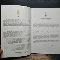 เรื่องทองแดง The Story of Tongdaeng ฉบับการ์ตูน ภาพสี - พระบาทสมเด็จพระเจ้าอยู่หัวภูมิพลอดุลยเดช รูปที่ 6