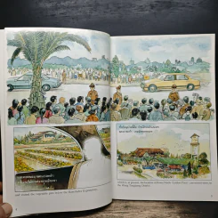 เรื่องทองแดง The Story of Tongdaeng ฉบับการ์ตูน ภาพสี - พระบาทสมเด็จพระเจ้าอยู่หัวภูมิพลอดุลยเดช รูปที่ 9