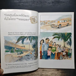 เรื่องทองแดง The Story of Tongdaeng ฉบับการ์ตูน ภาพสี - พระบาทสมเด็จพระเจ้าอยู่หัวภูมิพลอดุลยเดช รูปที่ 8