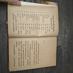 หมอกสวาท 2 เล่มจบ - บุษยมาส รูปที่ 6