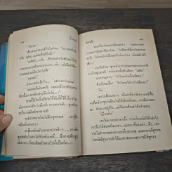 ปีกหงส์ 2 เล่มจบ - ชลาลัย รูปที่ 7