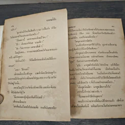 ซาตานที่รัก 2 เล่มจบ (ปกแข็ง) - บุษยมาส รูปที่ 7