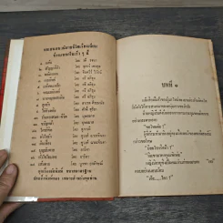 ซาตานที่รัก 2 เล่มจบ (ปกแข็ง) - บุษยมาส รูปที่ 6