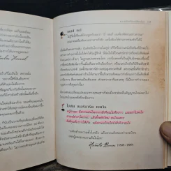 The Secret เดอะซีเคร็ต - รอนดา เบิร์น รูปที่ 13