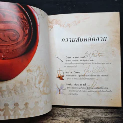 The Secret เดอะซีเคร็ต - รอนดา เบิร์น รูปที่ 9
