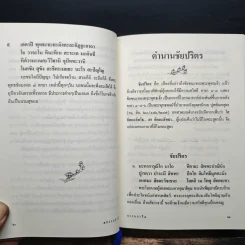 ธรรมธารี เพื่อบูชาสักการะด้วยความล้ำลึกและศรัทธาในพระพุทธศาสนา รูปที่ 10