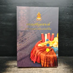 นามสงเคราะห์ผู้ประกอบการเกี่ยวกับผ้าไทย รูปที่ 1