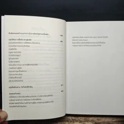 The 4-Hour Workweek ทำน้อยแต่รวยมาก - Timothy Ferriss, ตวงทอง สรประเสริฐ รูปที่ 8