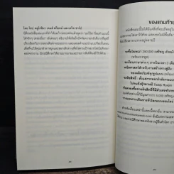 The 4-Hour Workweek ทำน้อยแต่รวยมาก - Timothy Ferriss, ตวงทอง สรประเสริฐ รูปที่ 11