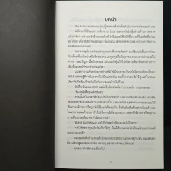 The 4-Hour Workweek ทำน้อยแต่รวยมาก - Timothy Ferriss, ตวงทอง สรประเสริฐ รูปที่ 9