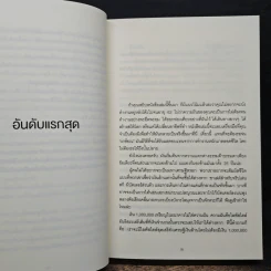 The 4-Hour Workweek ทำน้อยแต่รวยมาก - Timothy Ferriss, ตวงทอง สรประเสริฐ รูปที่ 10