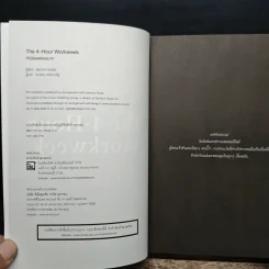 The 4-Hour Workweek ทำน้อยแต่รวยมาก - Timothy Ferriss, ตวงทอง สรประเสริฐ รูปที่ 6