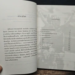 เรื่องของกำลังใจไม่ใช่จักรยาน - เกริกฤทธิ์ นานา รูปที่ 7