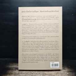 The 3rd Alternative ทางเลือกที่ 3 ประสานพลังความคิดพิชิตปัญหาทุกรูปแบบ รูปที่ 2