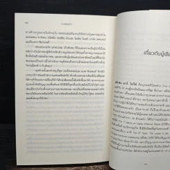 The 3rd Alternative ทางเลือกที่ 3 ประสานพลังความคิดพิชิตปัญหาทุกรูปแบบ รูปที่ 9