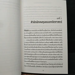AMAZON ร้านออนไลน์ ยอดขายหมื่นล้าน - Brad Stone, ศรินสุข โอสถาพันธุ์ รูปที่ 9