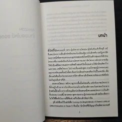 AMAZON ร้านออนไลน์ ยอดขายหมื่นล้าน - Brad Stone, ศรินสุข โอสถาพันธุ์ รูปที่ 8