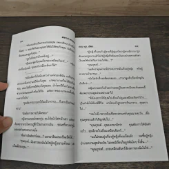 พยาบาทเสน่หา 2 เล่มจบ - กรุง ญ. ฉัตร รูปที่ 7