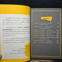 คิดจะชนะ ต้องกล้าเบียดแซง กระแทกให้แรง ทิ้งคู่แข่งไม่เห็นฝุ่น - ชอว์น ดี. มูน, ซู แดธ-ดักลาส รูปที่ 7