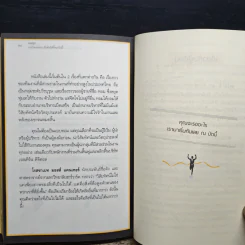 คิดจะชนะ ต้องกล้าเบียดแซง กระแทกให้แรง ทิ้งคู่แข่งไม่เห็นฝุ่น - ชอว์น ดี. มูน, ซู แดธ-ดักลาส รูปที่ 9