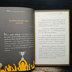 คิดจะชนะ ต้องกล้าเบียดแซง กระแทกให้แรง ทิ้งคู่แข่งไม่เห็นฝุ่น - ชอว์น ดี. มูน, ซู แดธ-ดักลาส รูปที่ 8