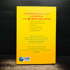 คิดจะชนะ ต้องกล้าเบียดแซง กระแทกให้แรง ทิ้งคู่แข่งไม่เห็นฝุ่น - ชอว์น ดี. มูน, ซู แดธ-ดักลาส รูปที่ 2