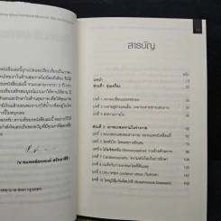 เมื่อคุณหมอไม่รู้จักอาหารเสริมบำบัดโรค ความตายอาจกำลังครอบงำคุณ - Ray D.Strand, M.D. รูปที่ 7