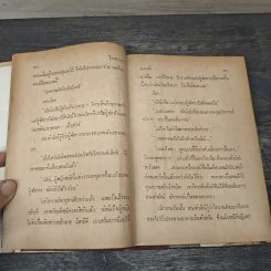 ใยเสน่หา 2 เล่มจบ - นราวดี รูปที่ 7