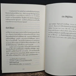 วิธีก้าวจากจุดที่คุณอยู่ ข้ามไปสู่จุดที่คุณต้องการ - Jack Canfield รูปที่ 9