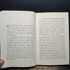 วิธีก้าวจากจุดที่คุณอยู่ ข้ามไปสู่จุดที่คุณต้องการ - Jack Canfield รูปที่ 8