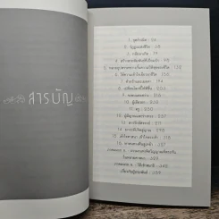 ความหมายของการมีชีวิต - Brian L. Weiss (ไบรอัน แอล. ไวส์) รูปที่ 8