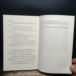 ความหมายของการมีชีวิต - Brian L. Weiss (ไบรอัน แอล. ไวส์) รูปที่ 10