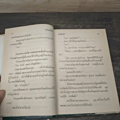 พลอยสีฟ้า 2 เล่มจบ - บุษยมาส รูปที่ 7