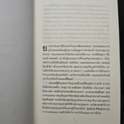 แค่รู้วิธีให้คนรับได้เท่าไหร่ คนให้ได้มากกว่า - Adam Grant (อดัม แกรนต์) รูปที่ 9