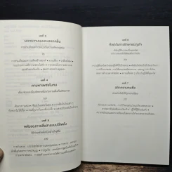 แค่รู้วิธีให้คนรับได้เท่าไหร่ คนให้ได้มากกว่า - Adam Grant (อดัม แกรนต์) รูปที่ 7